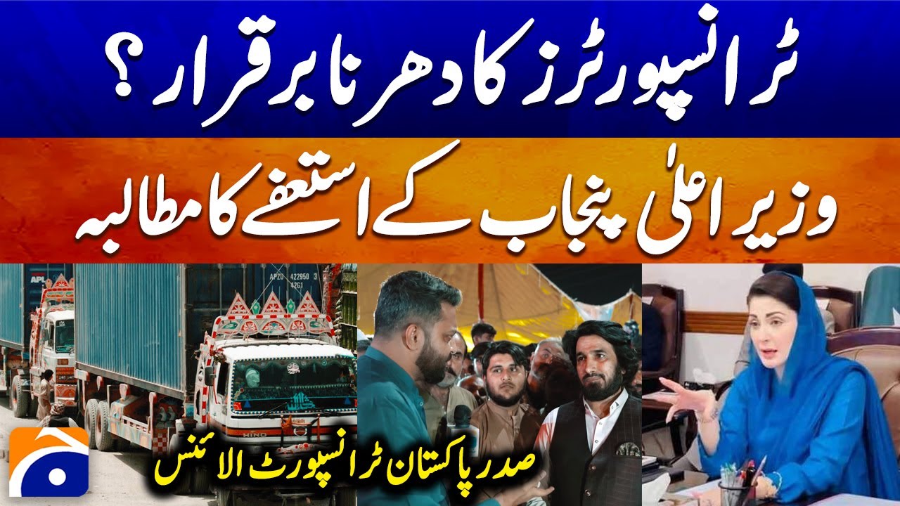 Protest Will Continue Until Demands Are Met، Pakistan Transport Alliance | Geo Digital