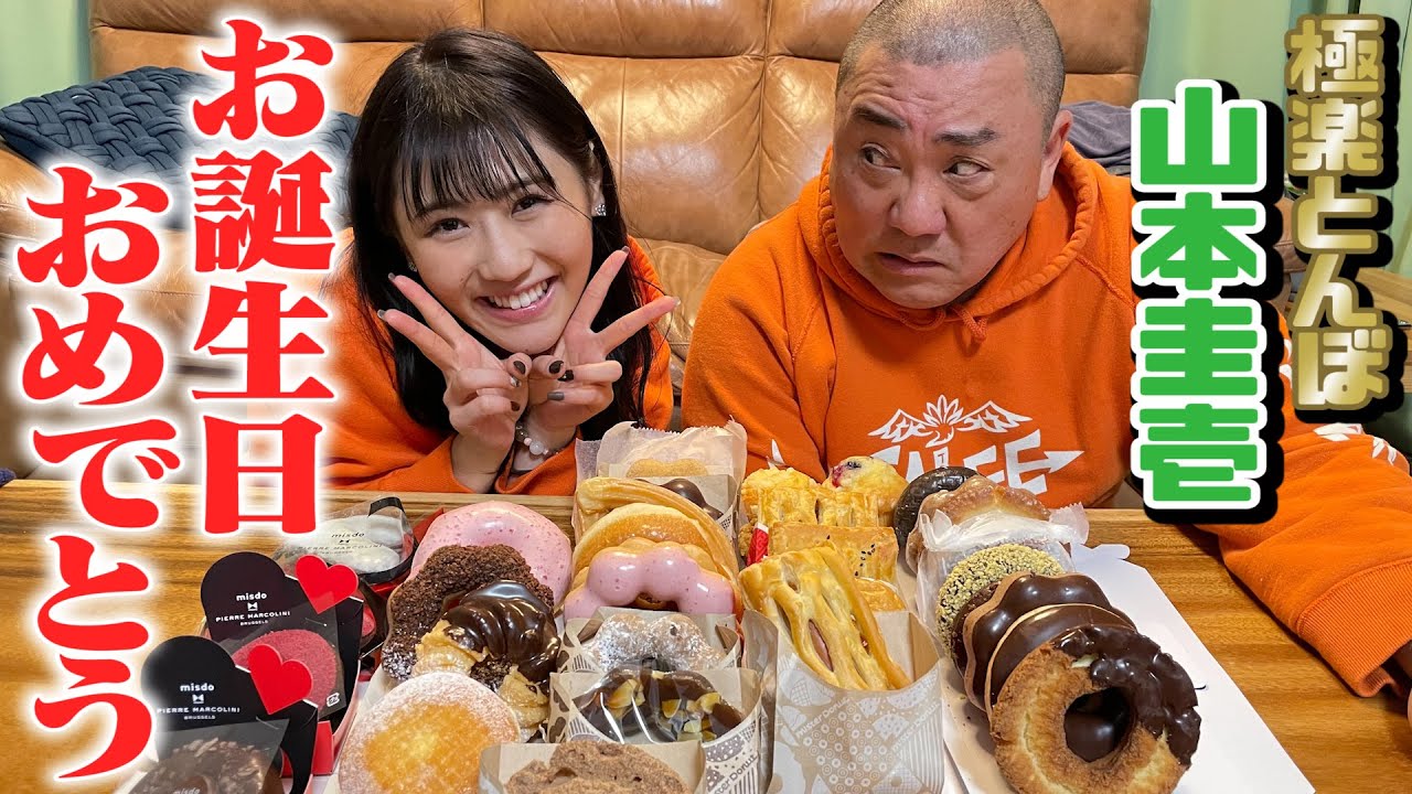 【神回】ミスタードーナツを誕生日祝いに爆食！！