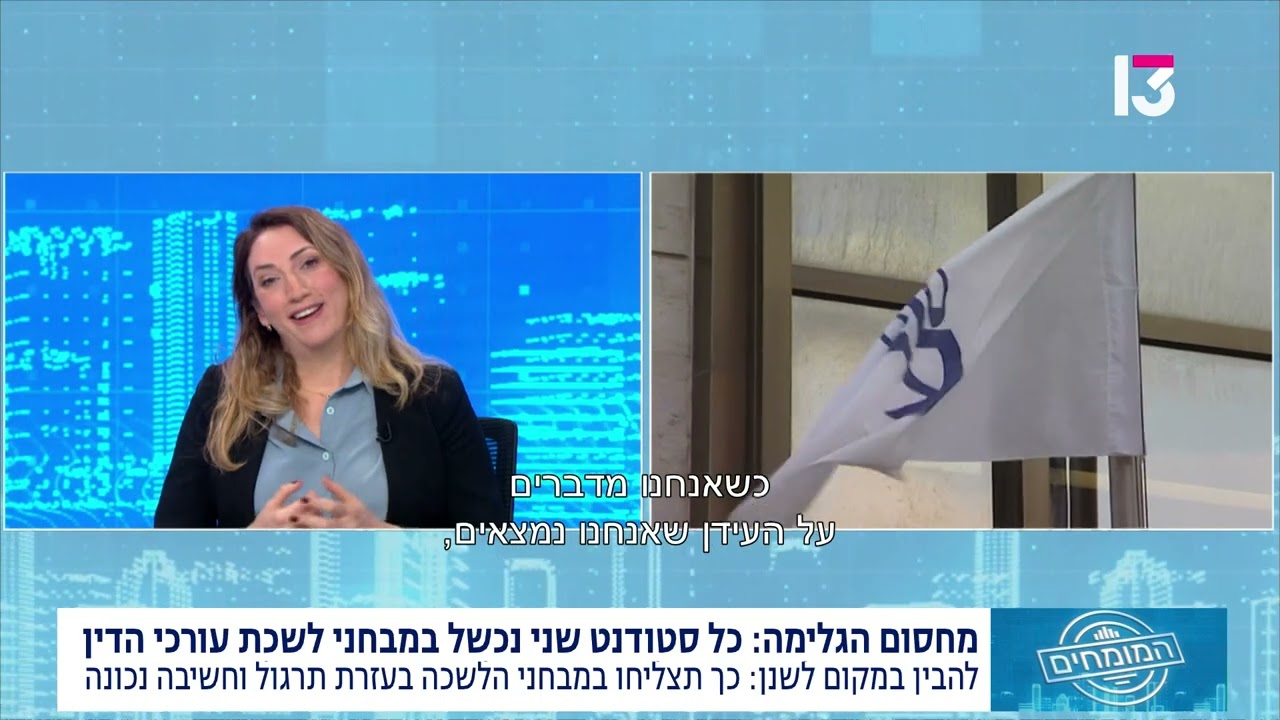 ראיון אורטל רייסמן וערוץ 13