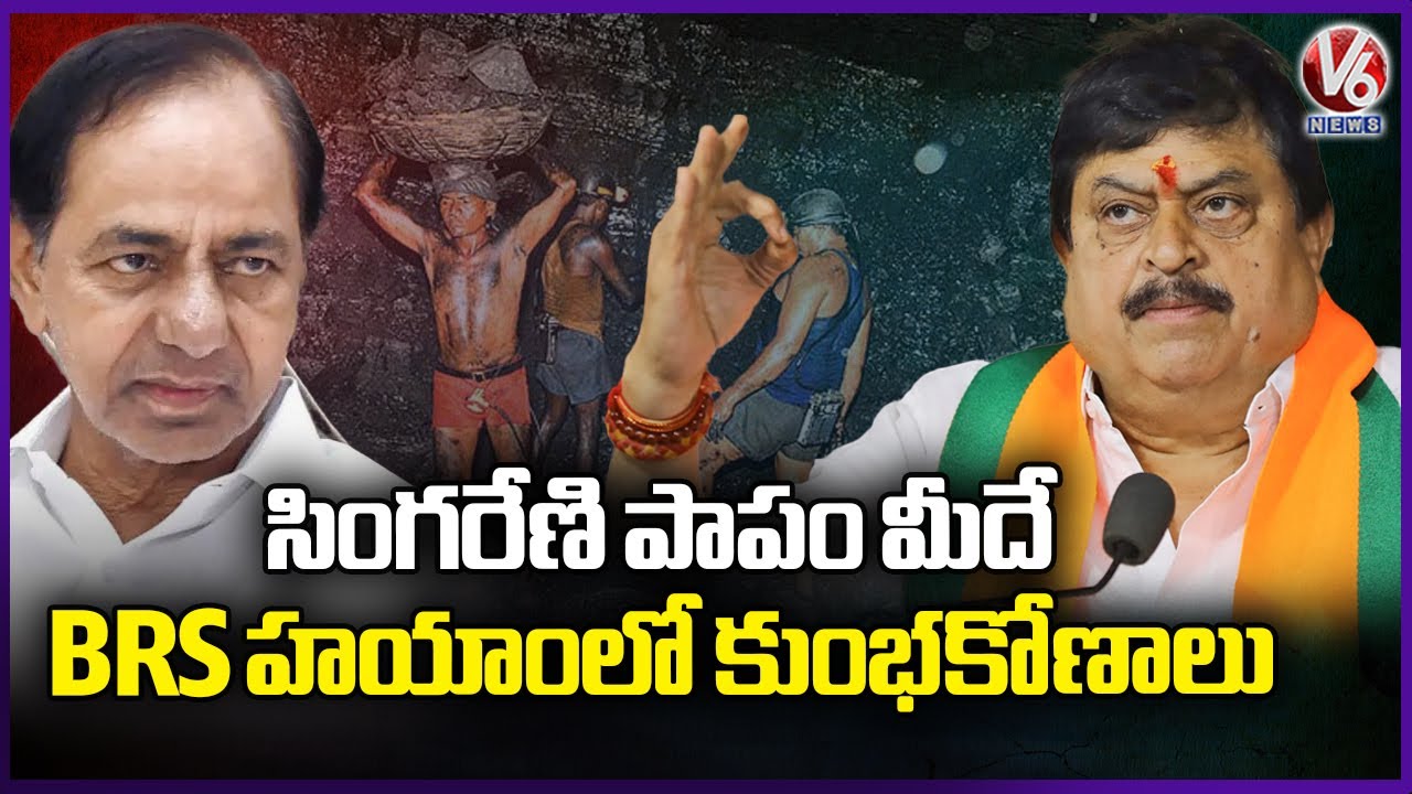 BJP Chief Ramachandra Demands Investigation On Singareni Irregularities Under BRS Rule | V6 News