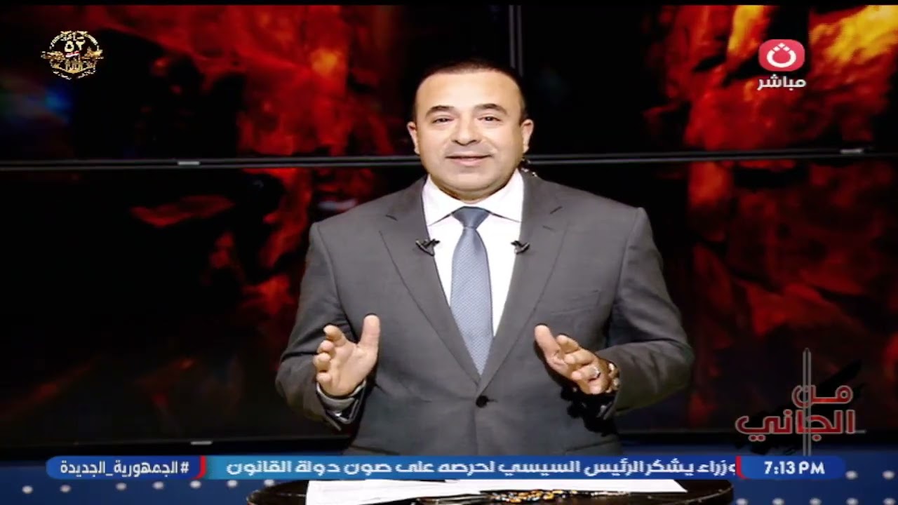 من الجاني مع أحمد بدوي | حول أخر اخبار الحوادث 1-10-2025