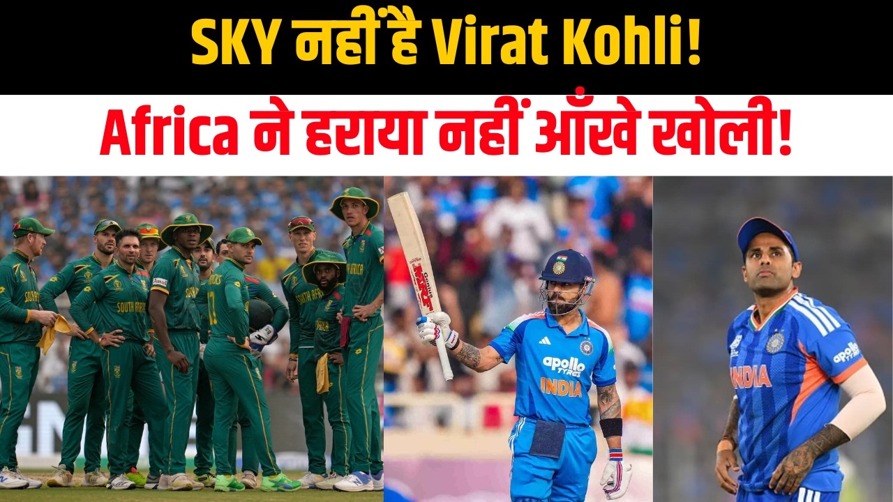 Suryakumar Yadav के पास सिर्फ़ Virat Kohli का Attitude! पर Performance के नाम पर कुछ नहीं!