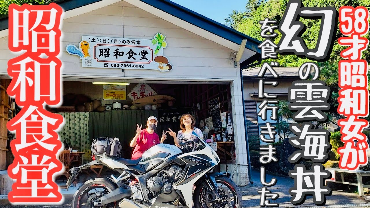 【秘境の食堂】危ない険道を走り抜け噂の昭和食堂へ！〜の高野龍神スカイライン！〜の古民家レストランで美味しいランチを堪能♪