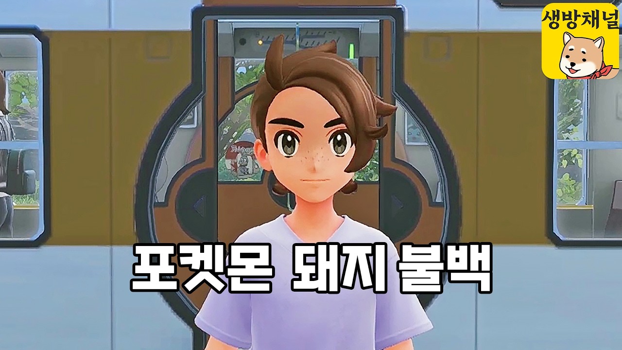 생전 처음 해보는 포켓몬 게임, 포켓몬ZA (상 편)