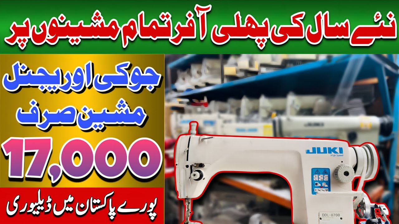 Juki Sali machine used price in Lahore Market jack kaj Overlack picko used machine low price #2026