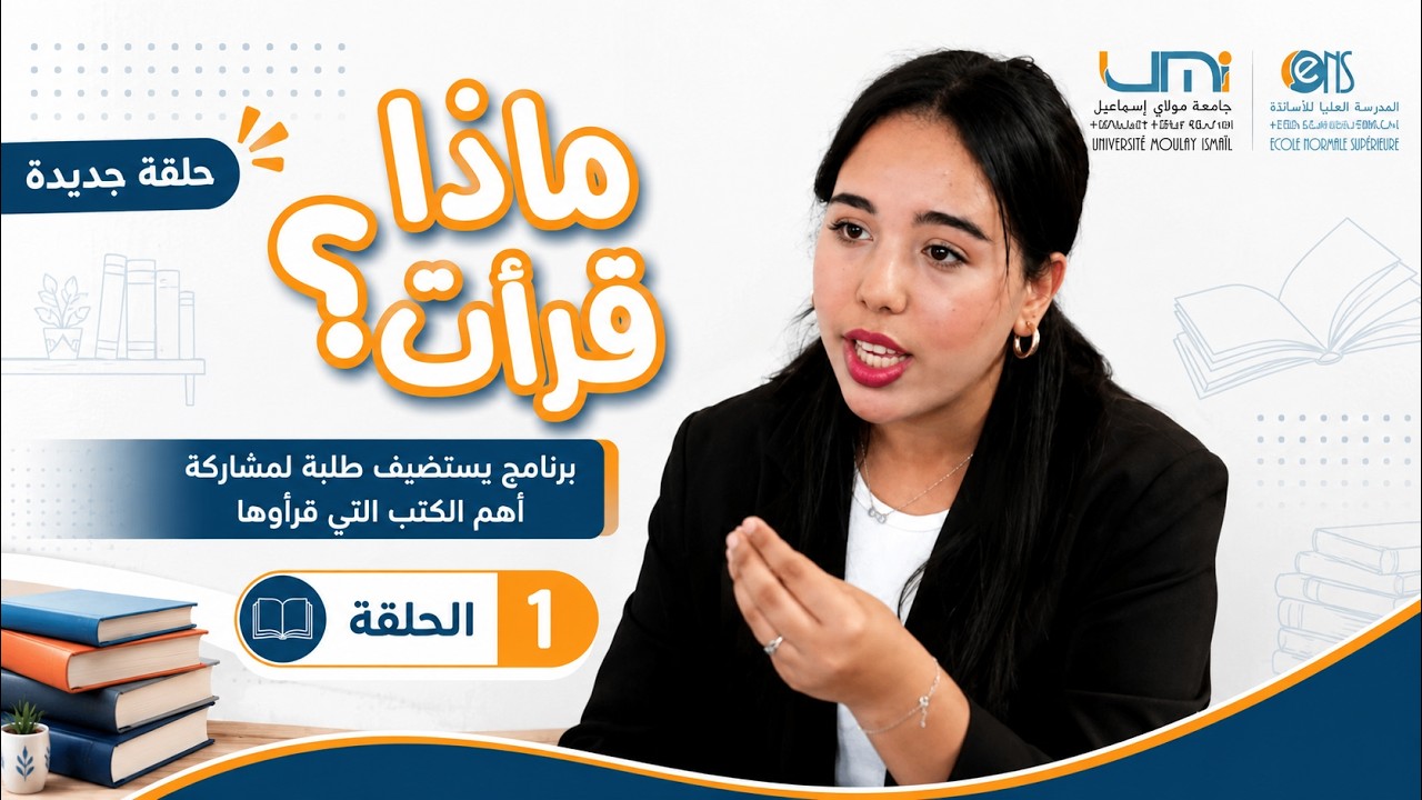 الحلقة الخامسة من برنامج 