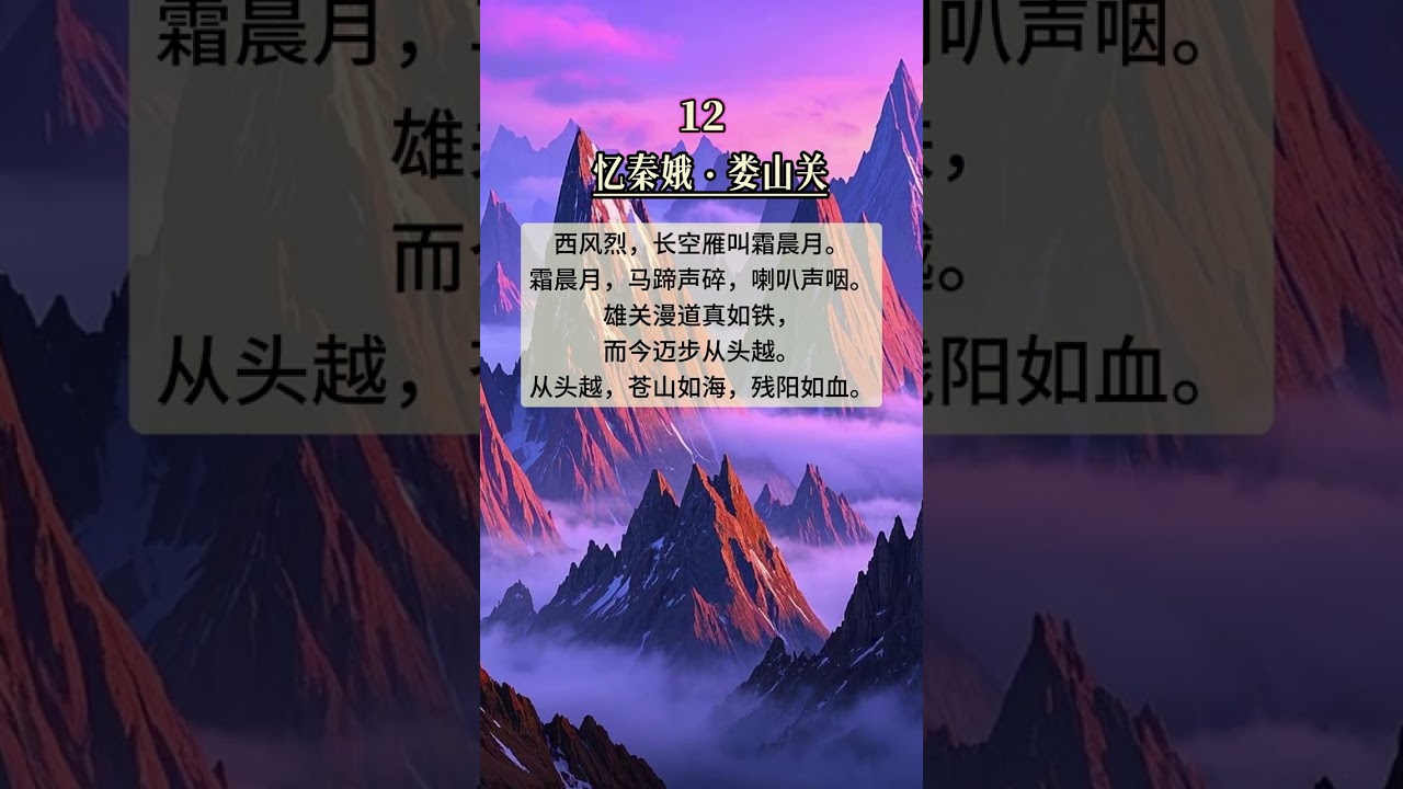 毛泽东诗词24首： 清平乐·六盘山，采桑子·重阳，浪淘沙·北戴河，水调歌头·游泳，水调歌头·重上井冈山，七绝·改西乡隆盛诗赠父亲，满江红·和郭沫若同志，清平乐·会昌，沁园春·长沙，沁园春·雪，卜算子