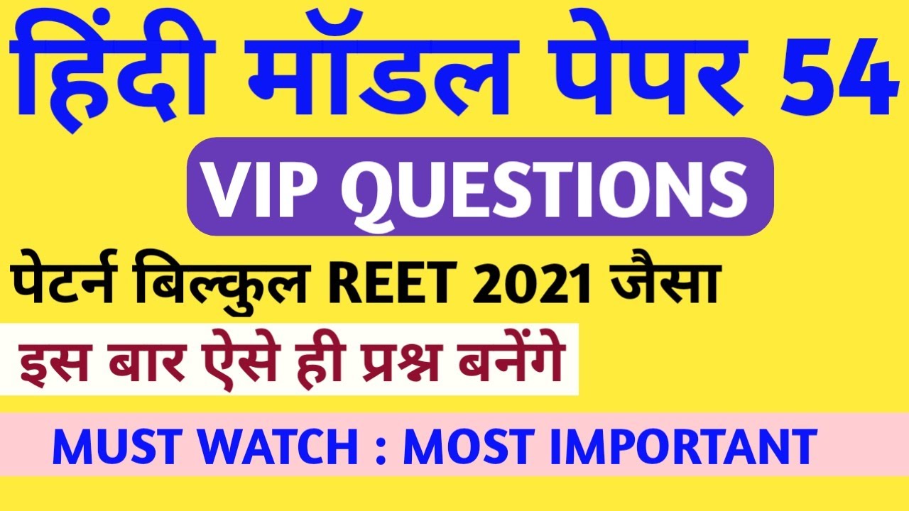 Reet level 1 hindi 30 important questions/reet level 2 hindi 30 important questions/reet hindi paper