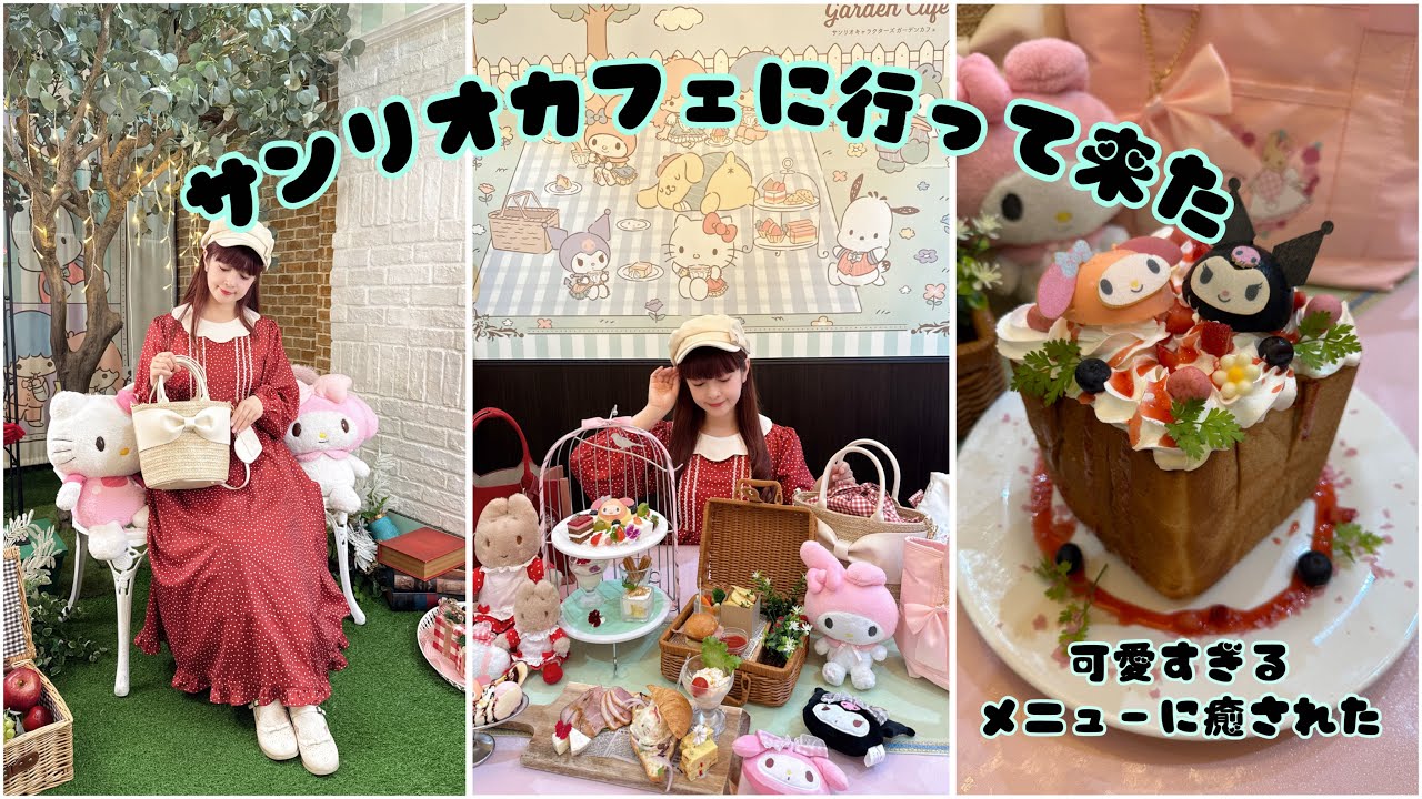【VLOG】お友達とサンリオカフェデート❤️🍰