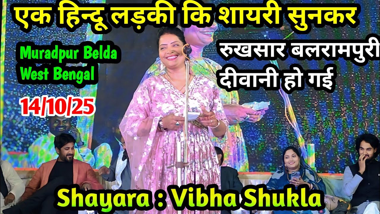 एक हिन्दू लड़की का खूबसूरत शायरी से रुखसार बलरामपुरी दीवानी हो गई || Vibha Shukla Ki New Mushaira