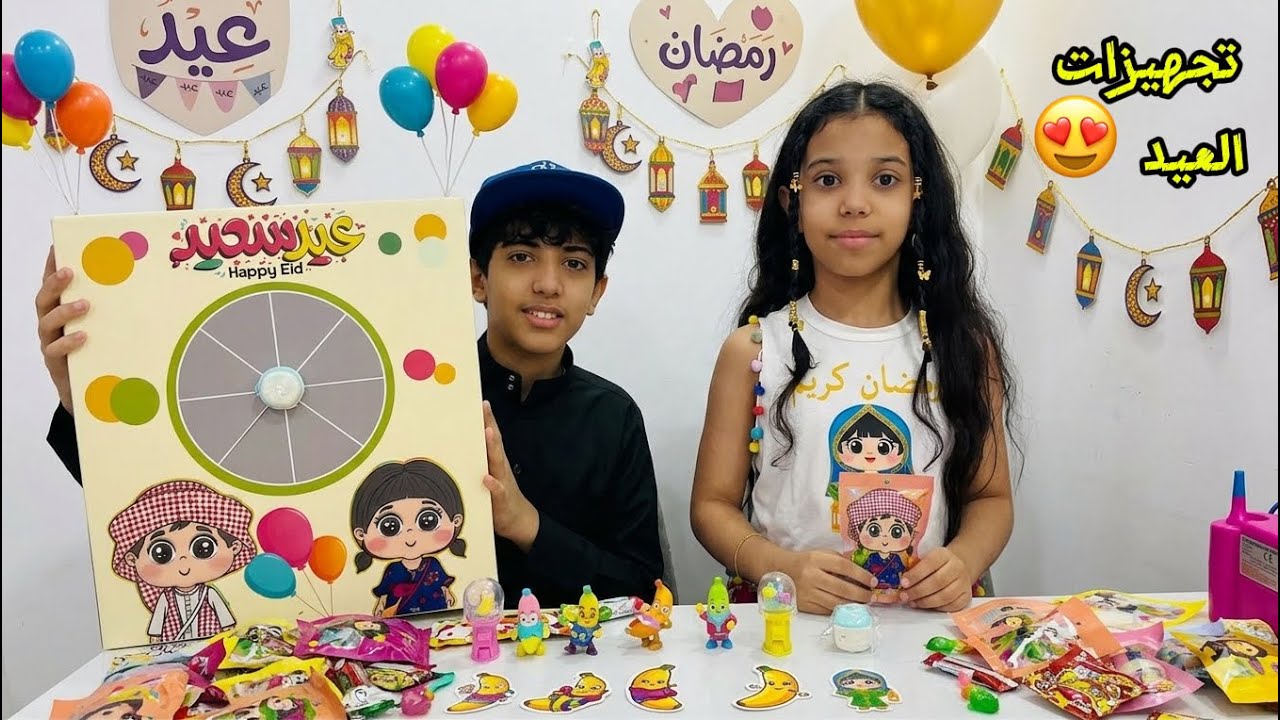 تجهيزات العيد مع لي لي وفهد😍🎉