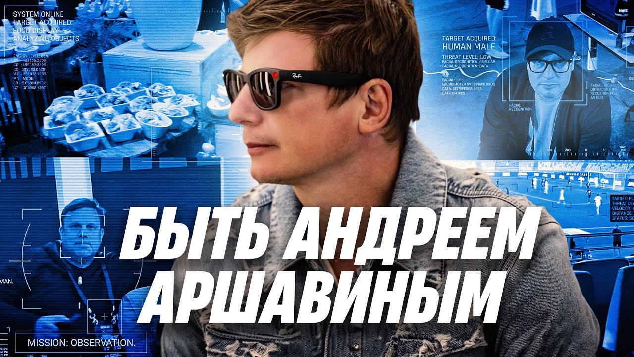 Матч глазами Андрея Аршавина / КРАСНОДАР — ЗЕНИТ