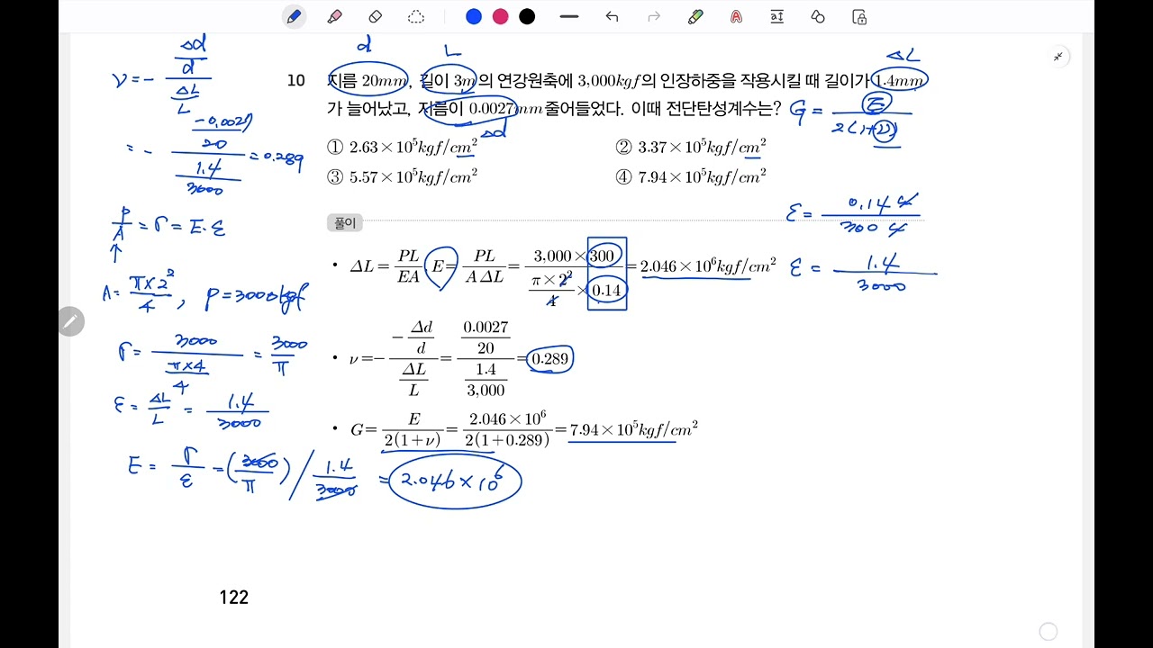 3. 단원 응력-변형률(9) (P121~125) 토목직 공무원 응용역학, 토목기사, 응용역학, 재료역학, 철근콘크리트