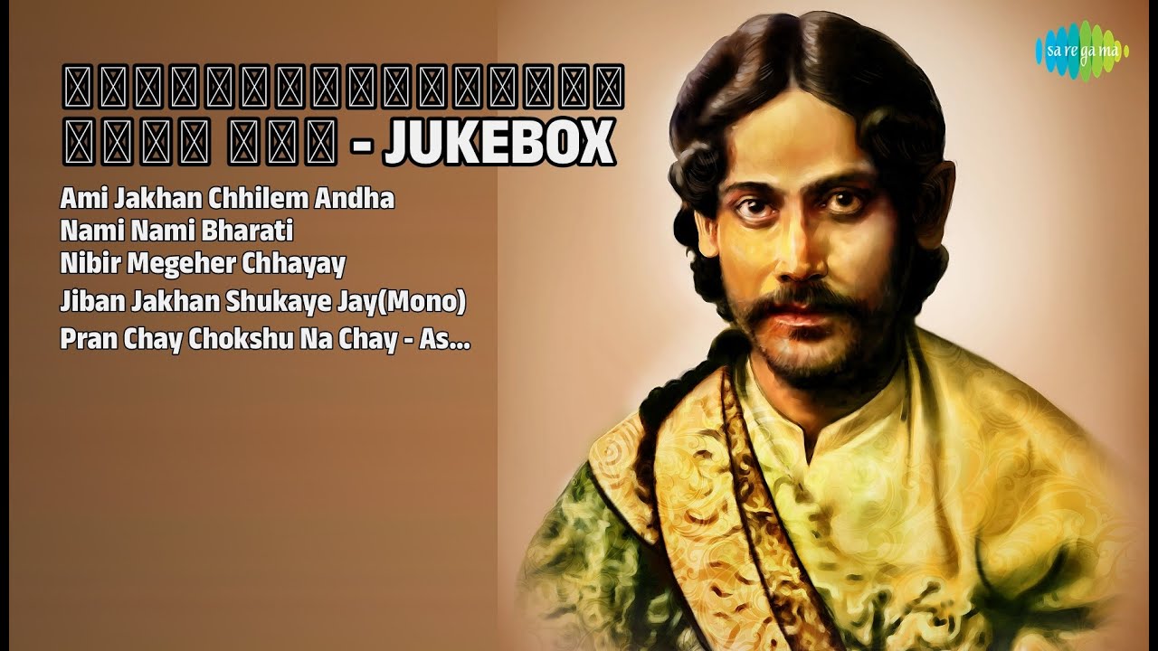সেরা রবীন্দ্রসঙ্গীতের জুকবক্স | Mita Huq Songs | Ami Jakhan Chhilem Andha | Nami Nami Bharati