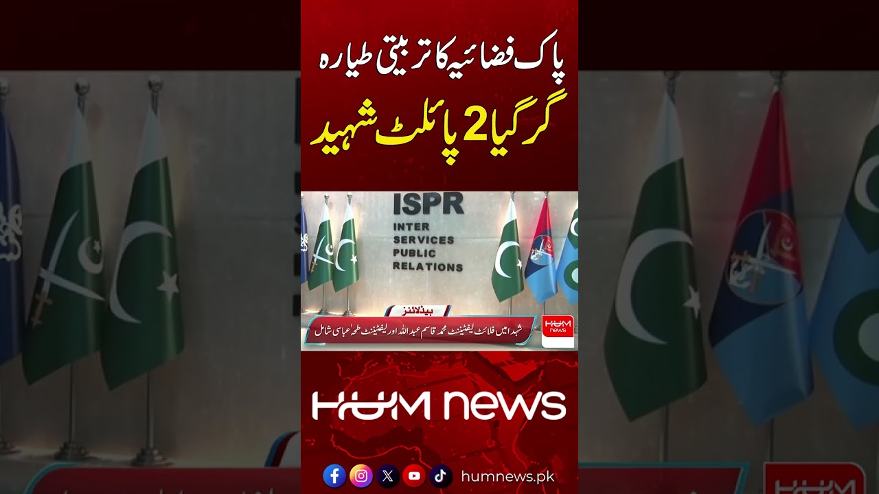 PAF Training Aircraft Crashes, Two Pilots Martyred | Hum News | Pakistan