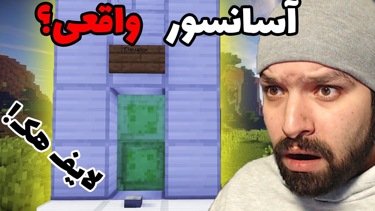 ساخت سیستم گیمینگ و آسانسور در ماینکرفت در یک پکیج استثنائی (واقعی) | Minecraft Lifehacks #4