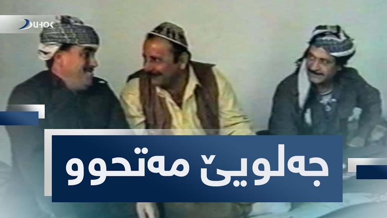 تەمسیلیەک ژ کوما پەیا ما دەڤەرا ئامێدیێ ژ ئەرشیفێ دهۆک تیڤى
