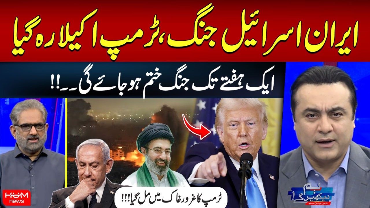 War Could End Within a Week? | Middle East War Crisis | Iran vs Israel Latest | Hum News | Pakistan
