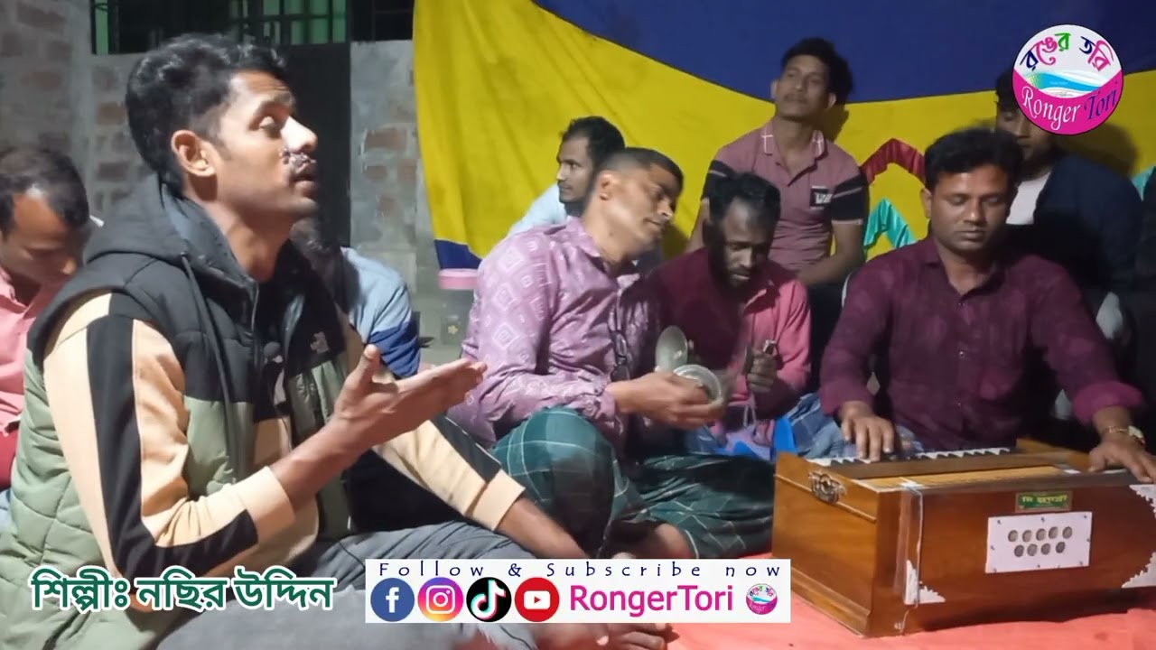 সুখ পাখিটা গেছে মারা | নছির উদ্দিন - Sukh Pakhita Mara Geche | Nasir Uddin 