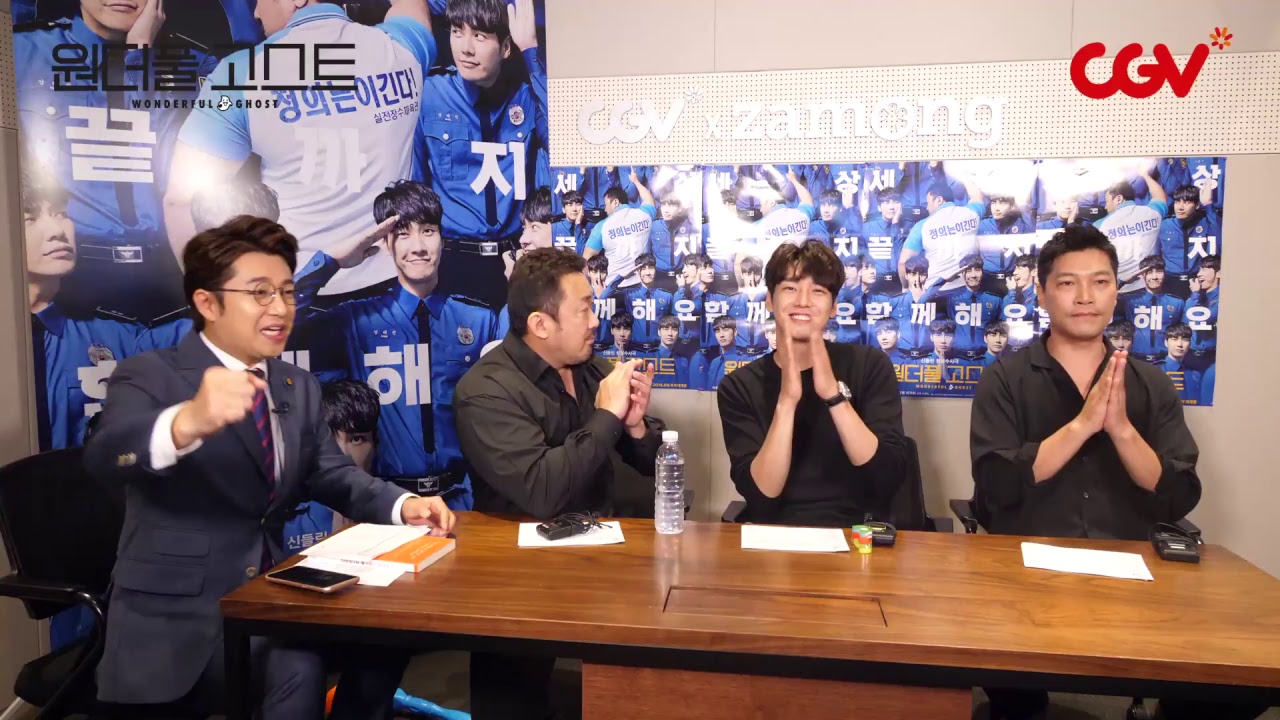 [원더풀 고스트] 뿅망치로 김영광 후려치러 온 마동석ㅋㅋㅋㅋ CGV 유튜브 생중계!