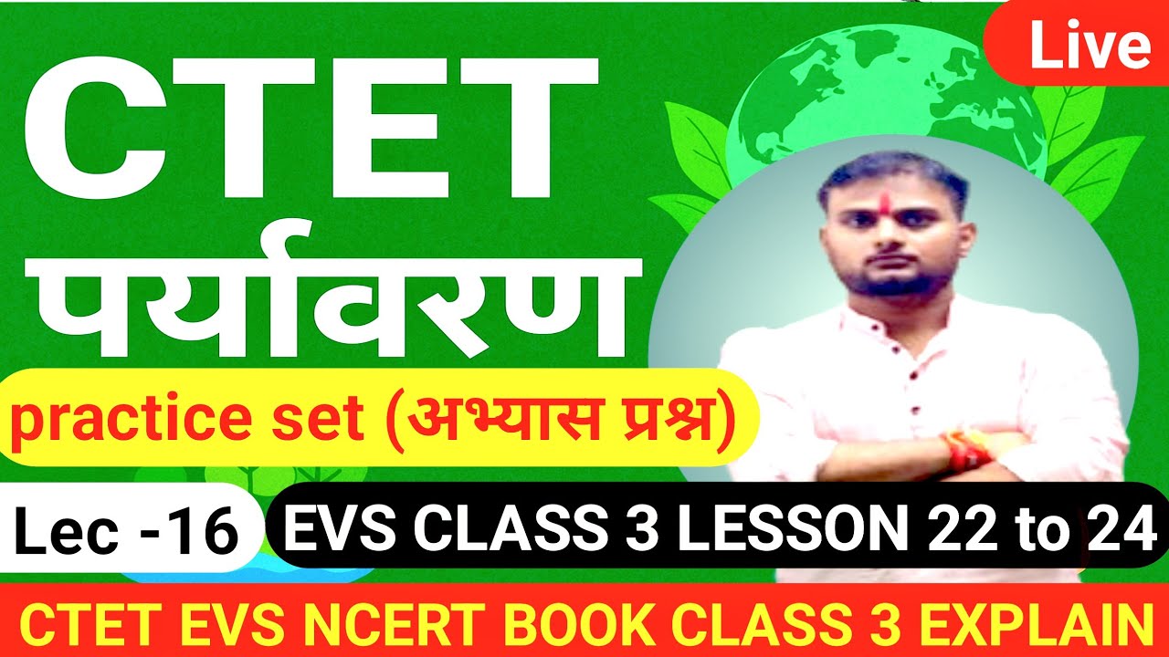 CTET EVS 2025 | सीटीईटी ईवीएस तैयारी | Complete Explanation & Practice Set#CTETEVS #पर्यावरण