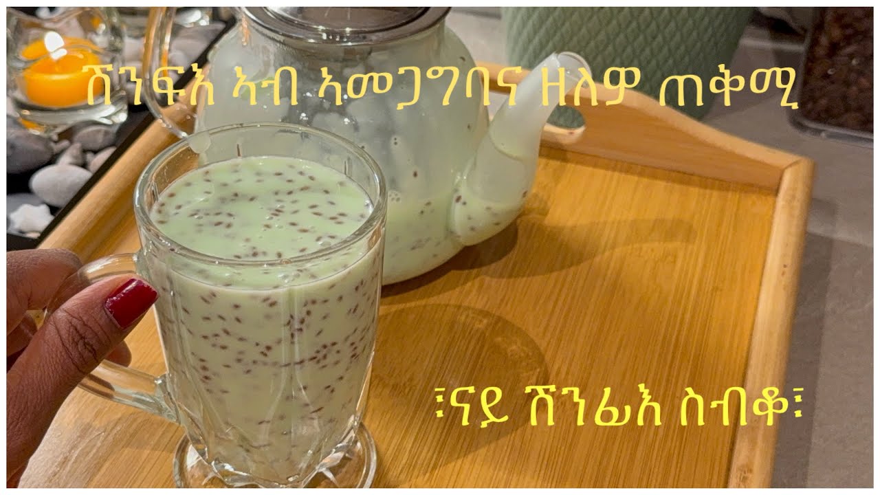 ናይ ሽንፊእ ስብቆ 