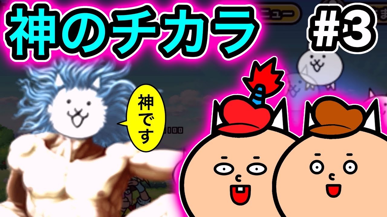 【ふたりでにゃんこ】神のチカラを使ってネコを出しまくる！【ゴウキゲームズ】