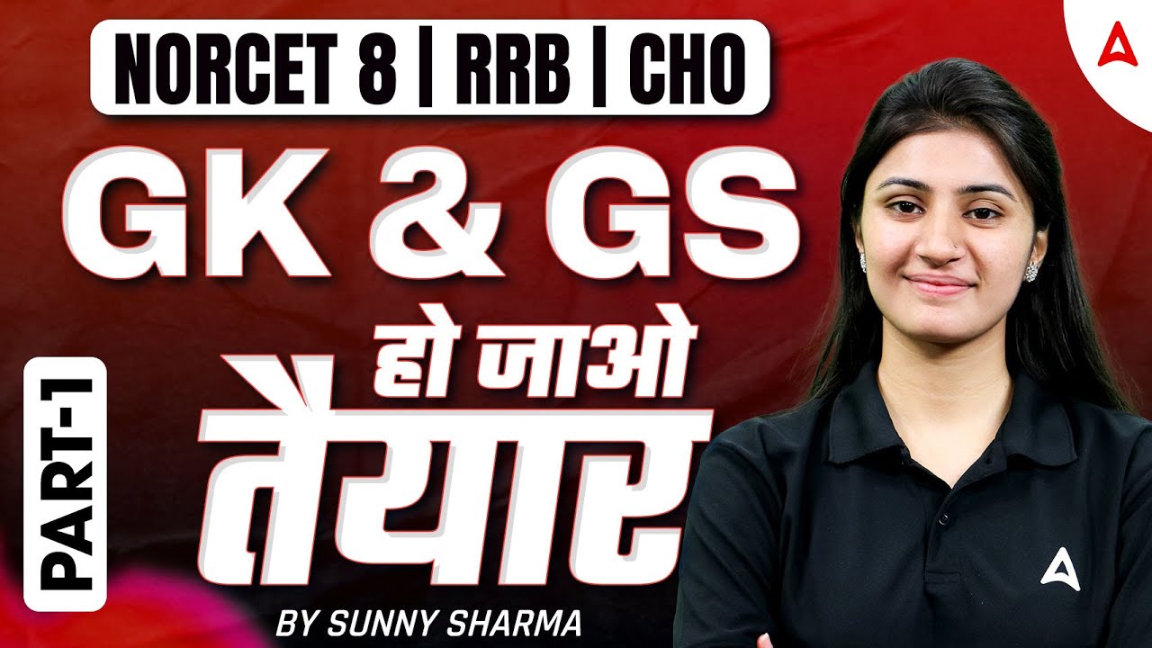 NORCET 8, RRB & CHO Exams 2025 | GK & GS Most Important Questions Part 1 | By Sunny Mam