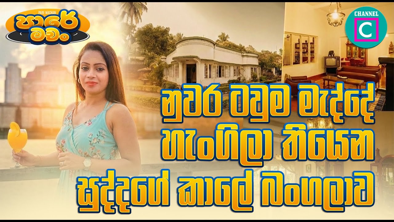 😍 නුවර ටවුම මැද්දේ හැංගිලා තියෙන සුද්දගේ කාලේ බංගලාව...  Fortuna Heritage Home