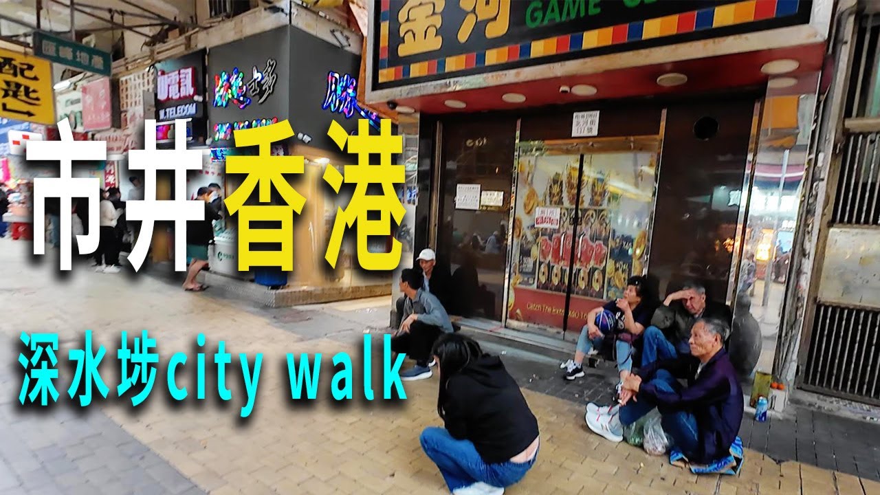 品味香港的煙火氣，不可不到深水埗，深水埗是典型香港九龍舊區。六、七十年代製造業發達，大量新移民涌入，成為當時香港草根社會的縮影。我從元朗乘坐巴士半小時到了深水埗，來一次毫無目的的citywalk。