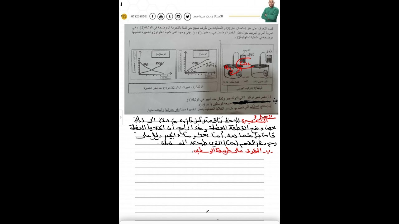 تمرين على التنفس و التخمر للرابعة متوسطة