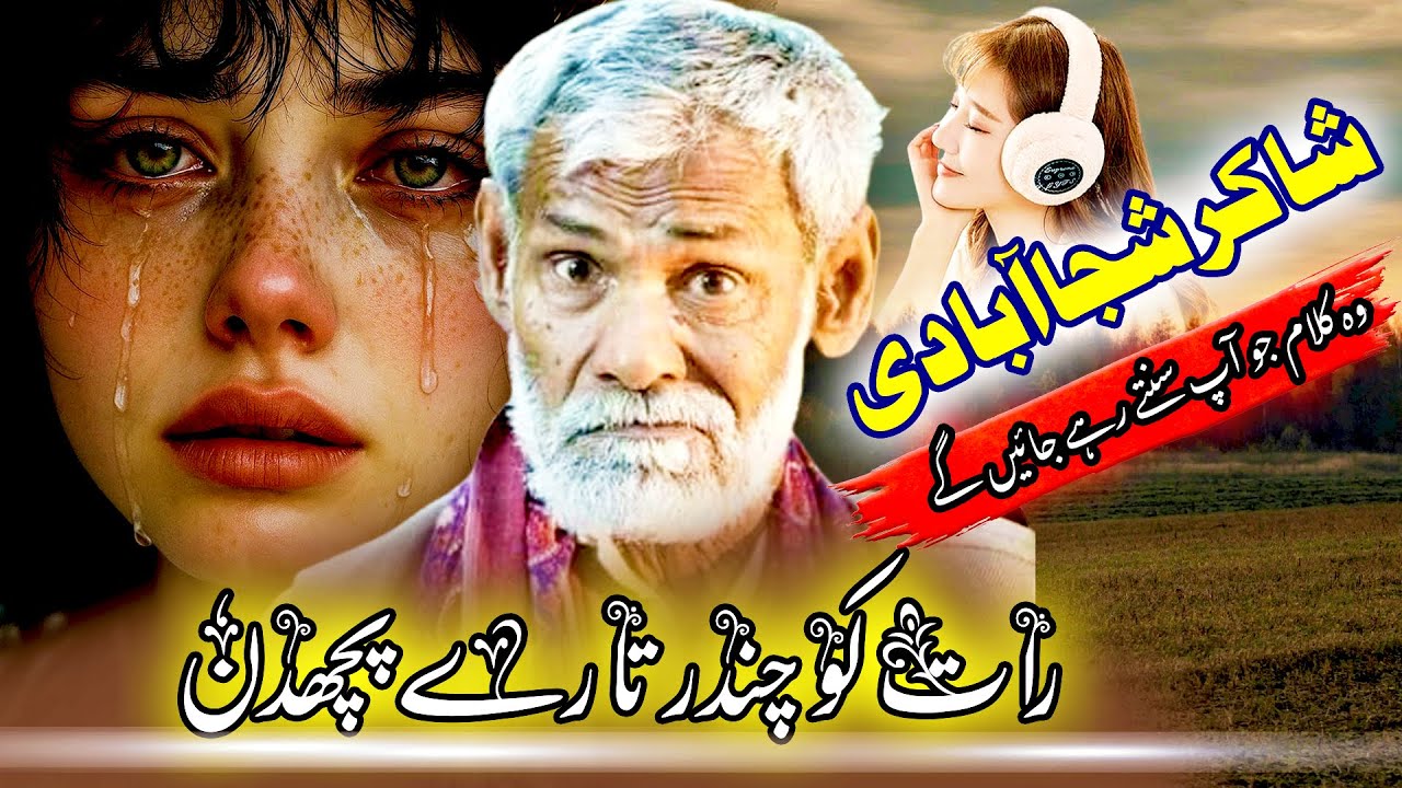 shaker shujabadi  Rat ko chundr taray puchden shaker shujabadi ✍️🔥