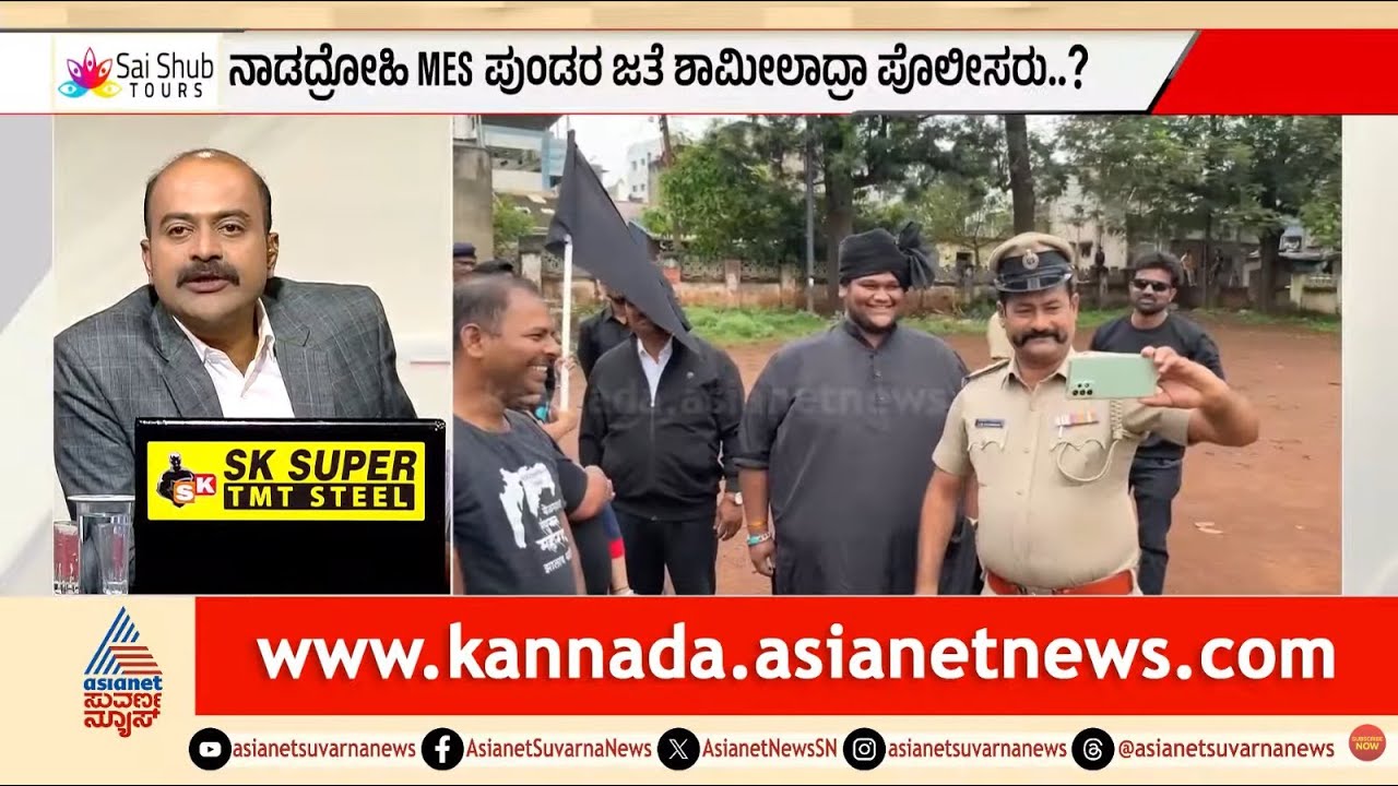 MES Black Day Protest: ಸಿಎಂ ವಾಗ್ದಾಳಿ, ಎಂಇಎಸ್ ಪುಂಡಾಟ- ರಾಜ್ಯೋತ್ಸವದಂದು ರಾಜಕೀಯ ಕಿಡಿ! | Suvarna News Hour