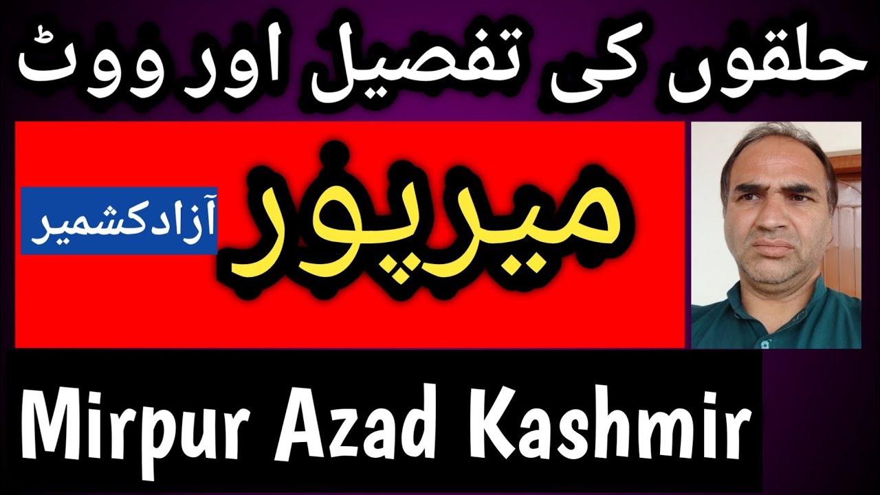 Voters Details District Mirpur Azad Kashmir || ووٹ تفصیل ضلع میرپور آزادکشمیر