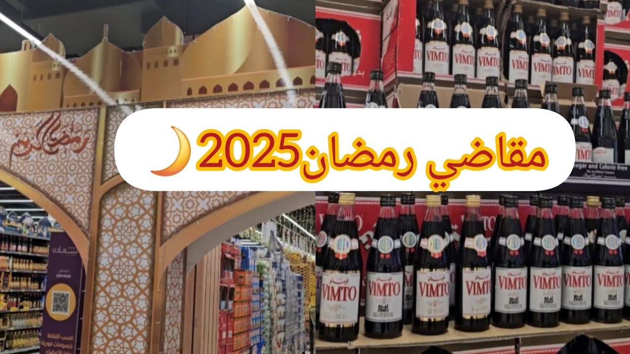 مقاضي رمضان 2025🌙||مشترياتي لمقاضي شهر رمضان الكريم مع أقوى عروض هايبر لولو🛒🛒👍