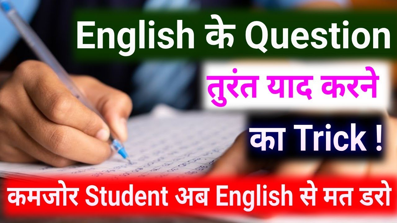 English के Question तुरंत याद करें?/English Answer learning Trick/#EnglishExam/English Yaad Kare 
