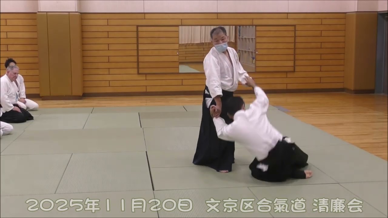 2025年11月20日 文京区合気道 清廉会（木曜会）定例稽古