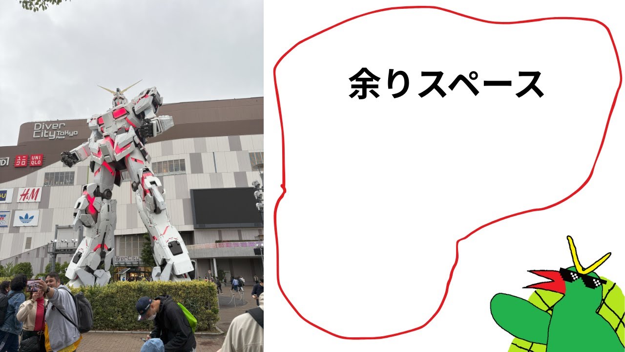 お台場にあるユニコォォォォオン!!ガンダムを見に行った。(自慢したい)