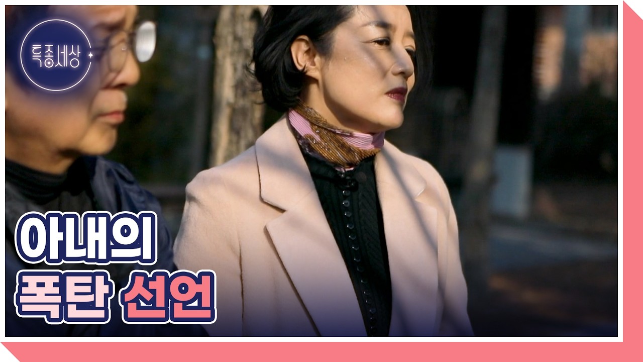 &ldquo;나 배우할래&rdquo; 부부에서 연기자 동료로 MBN 260402 방송