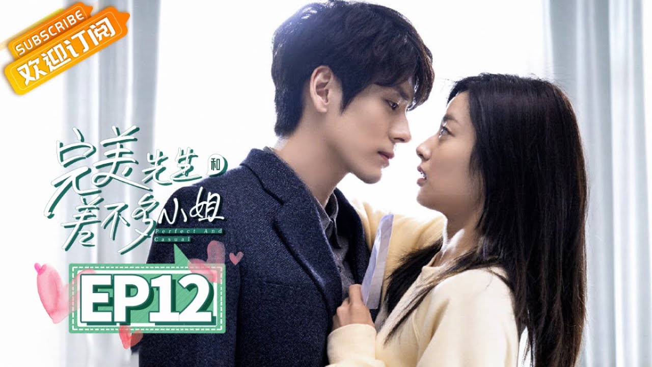 【MULTI SUB】《完美先生和差不多小姐 Perfect And Casual》第12集 呆萌章教授主动撩云舒【芒果TV青春剧场】