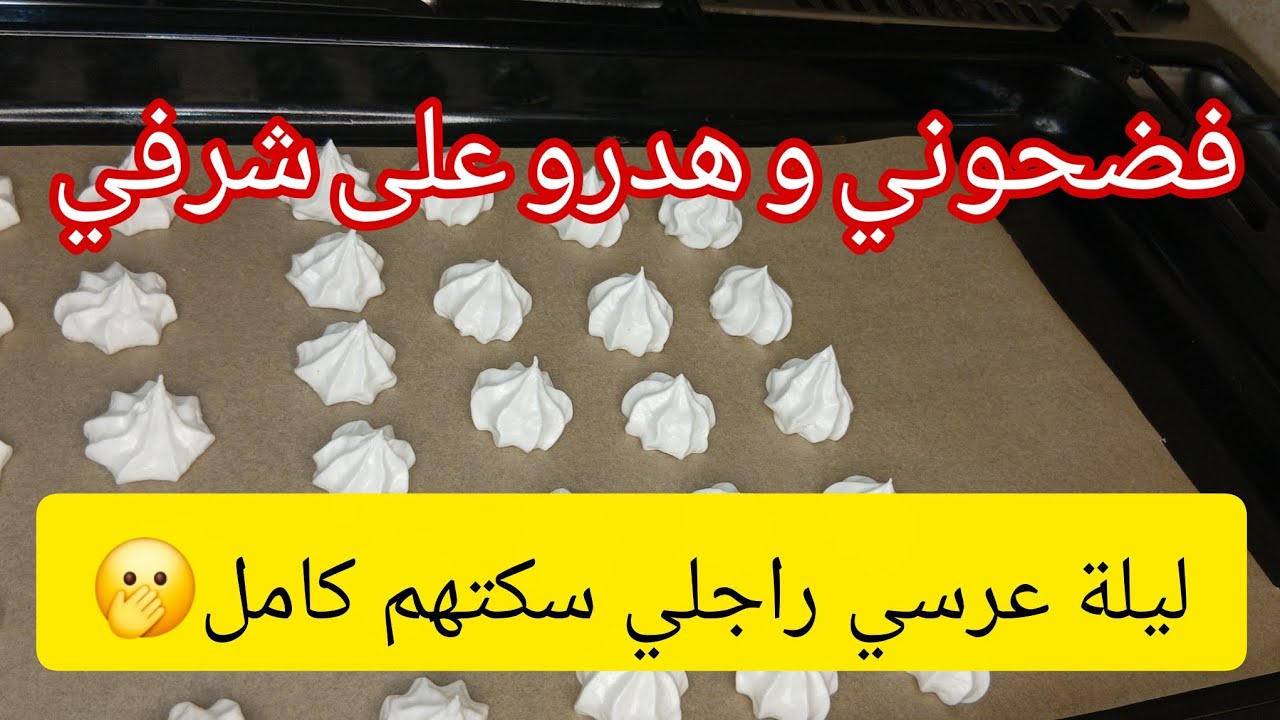 اتهموني بلي انا ماشي 😱😱😱😱 ايا ليلة عرسي راجلي سكتهم 