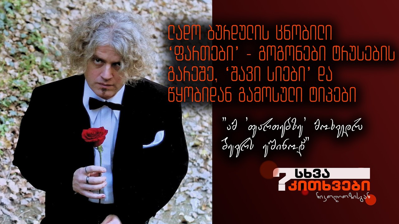 გოგონები ტრუსების გარეშე, 