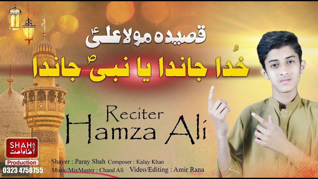 Khuda Janda Ya Nabi Janda | Qasida Mola Ali (A.S) | Hamza Ali | Mola Ali Qasida 2023