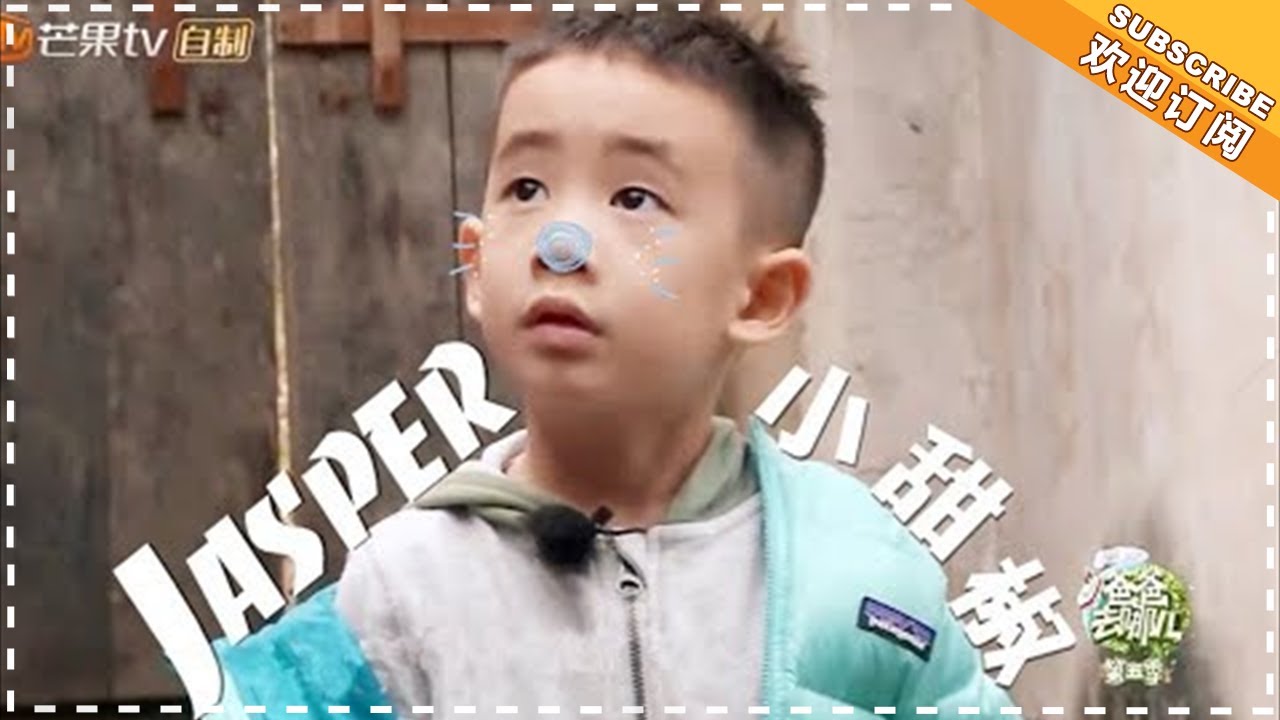 《爸爸去哪儿6》：新一季即将启程，回顾第五季里小甜椒Jasper的呆萌微笑杀！Dad Where Are We Going S06【爸爸去哪儿官方亲子频道】