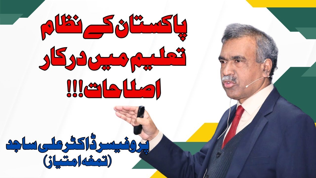 Necessary Reforms In Pakistan's Education System||Pakistan K Nizam  I Taleem  May  Darkar Islahat