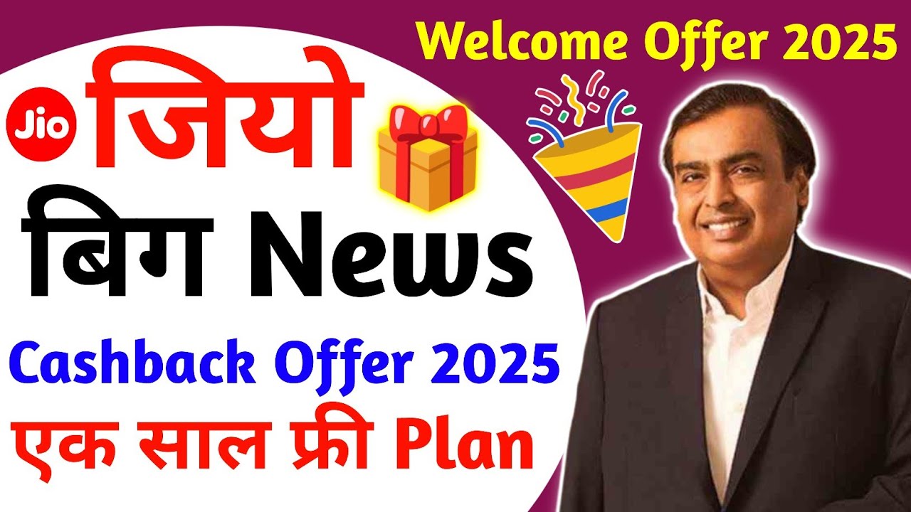 Jio Rs.2025 plan details 2025 | Jio Welcome offer 2025 | Jio New Year Welcome offer 2025