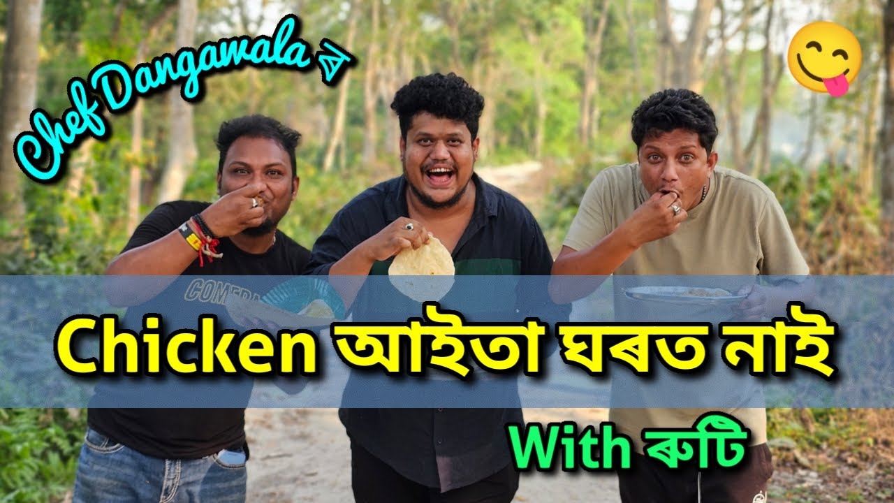 Chicken আইতা ঘৰত নাই *Chef Dangawala || African Bhaluk || New Assamese Funny Vlog 2024