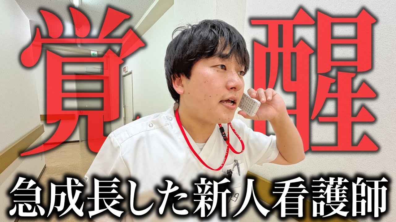 【急成長】ついに覚醒した新人看護師ススタ