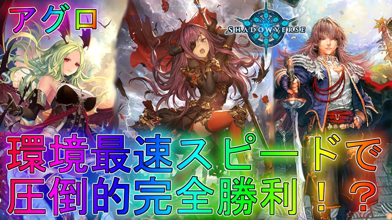 【シャドバ】爆速で勝負が決まる圧倒的スピード！？復讐アグロヴァンプデッキタイムスリップローテーション実況【シャドウバース】【shadowverse】最強解説WUPアディショナルアンリミバフヴァンパイア