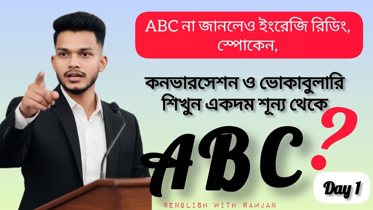 জিরো থেকে স্পোকেন ইংলিশ কোর্স // (বাংলা মাধ্যমে)ইংরেজি একদমই জানেন না? ||